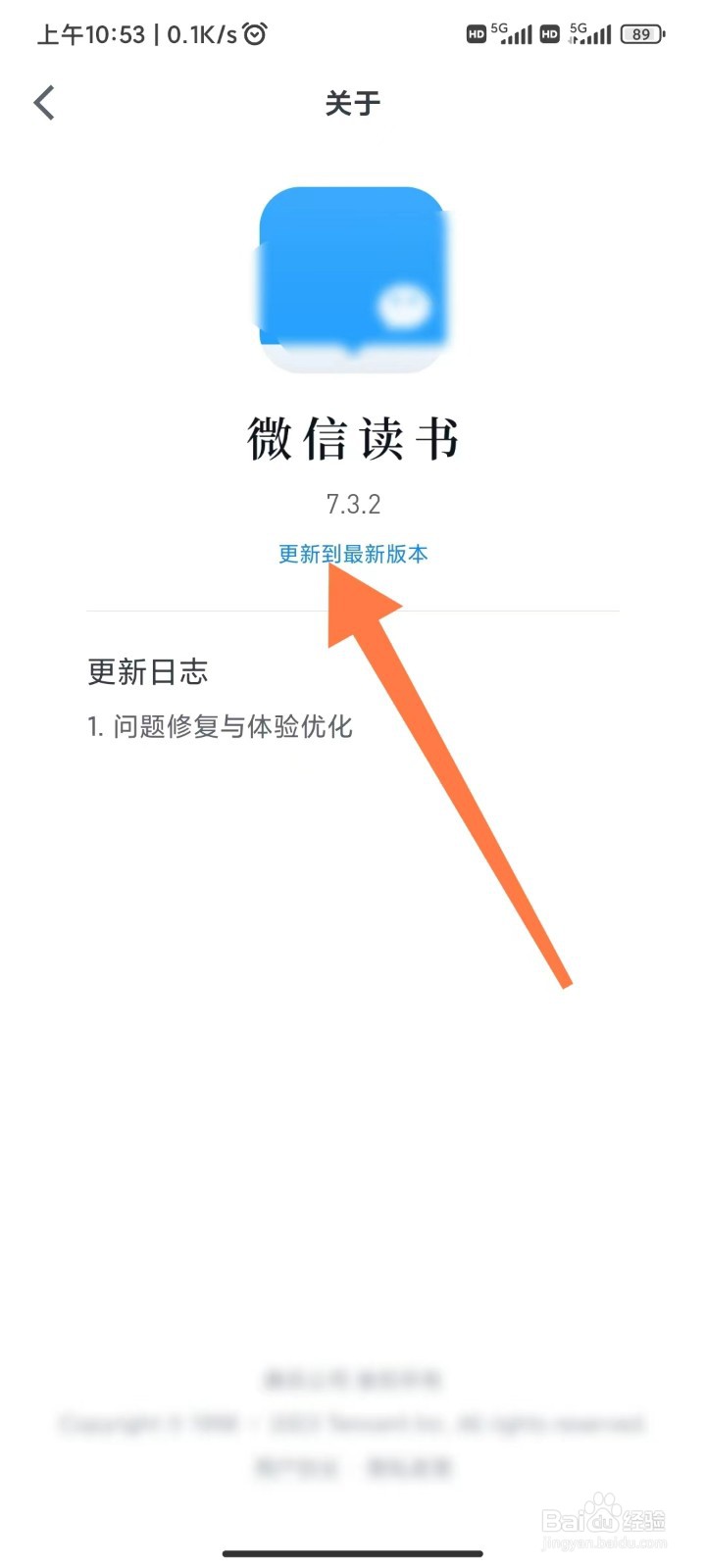 微信读书怎么更新到最新版本
