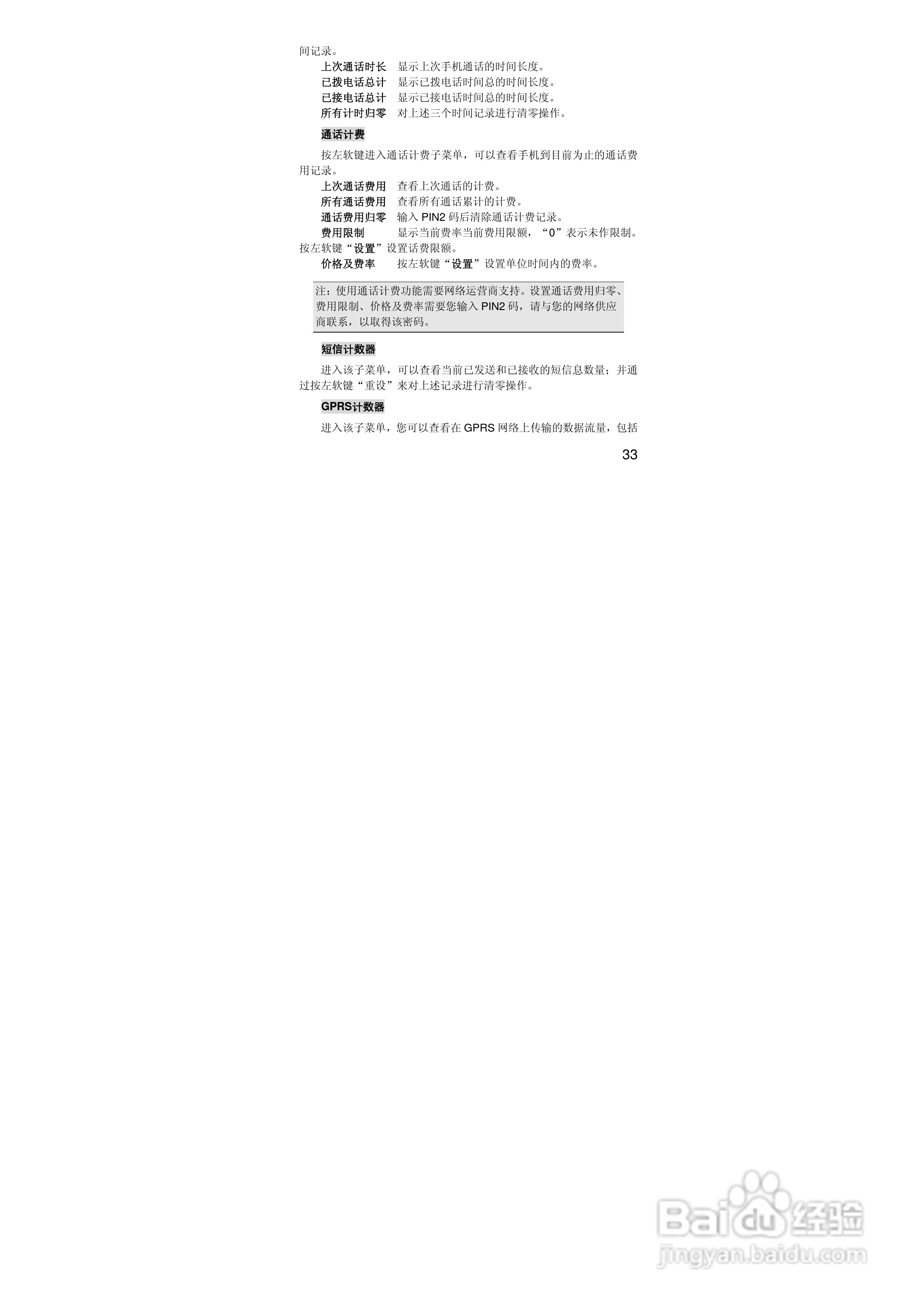 联想Lenovo A310手机使用说明书:[4]