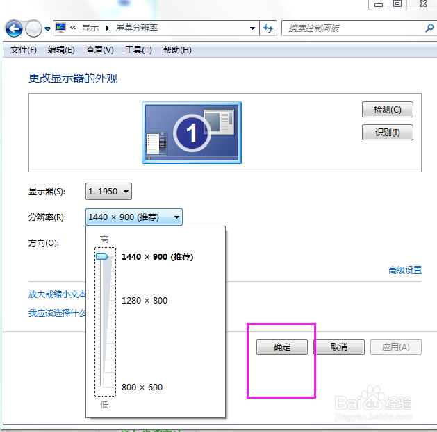 win7系统中显示器分辨率怎么设置