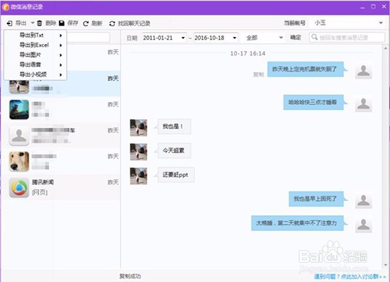 一键恢复微信聊天记录,找回已删除的聊天记录