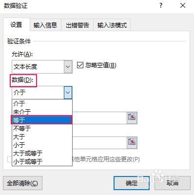 如何限定Excel单元格文本长度