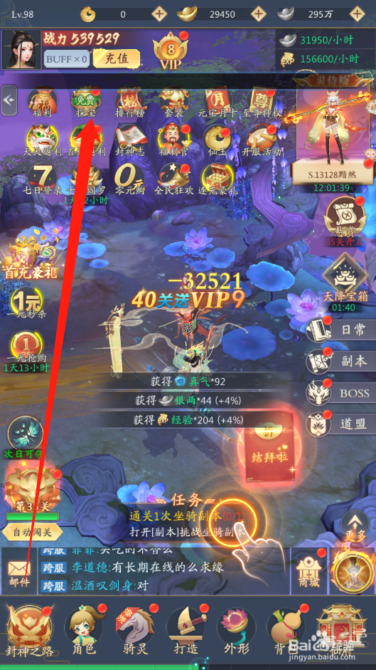 九州八荒录如何取出探宝道具