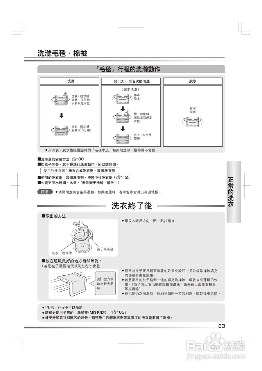 日立SF-BW11G洗衣机使用说明书:[4]