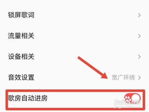 如何开启全民K歌歌房自动进房