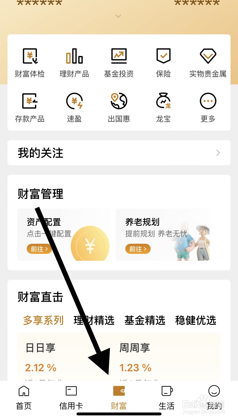 怎么在中国建设银行里找到跨境理财通