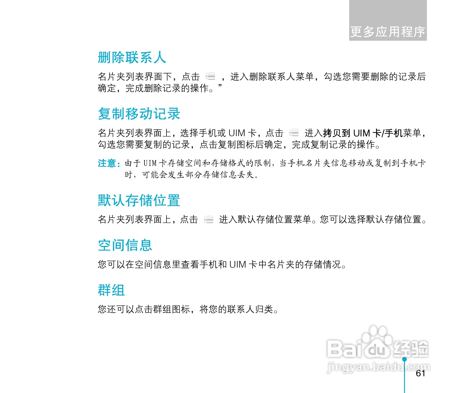 中兴ZTE-C D300手机使用说明书:[7]