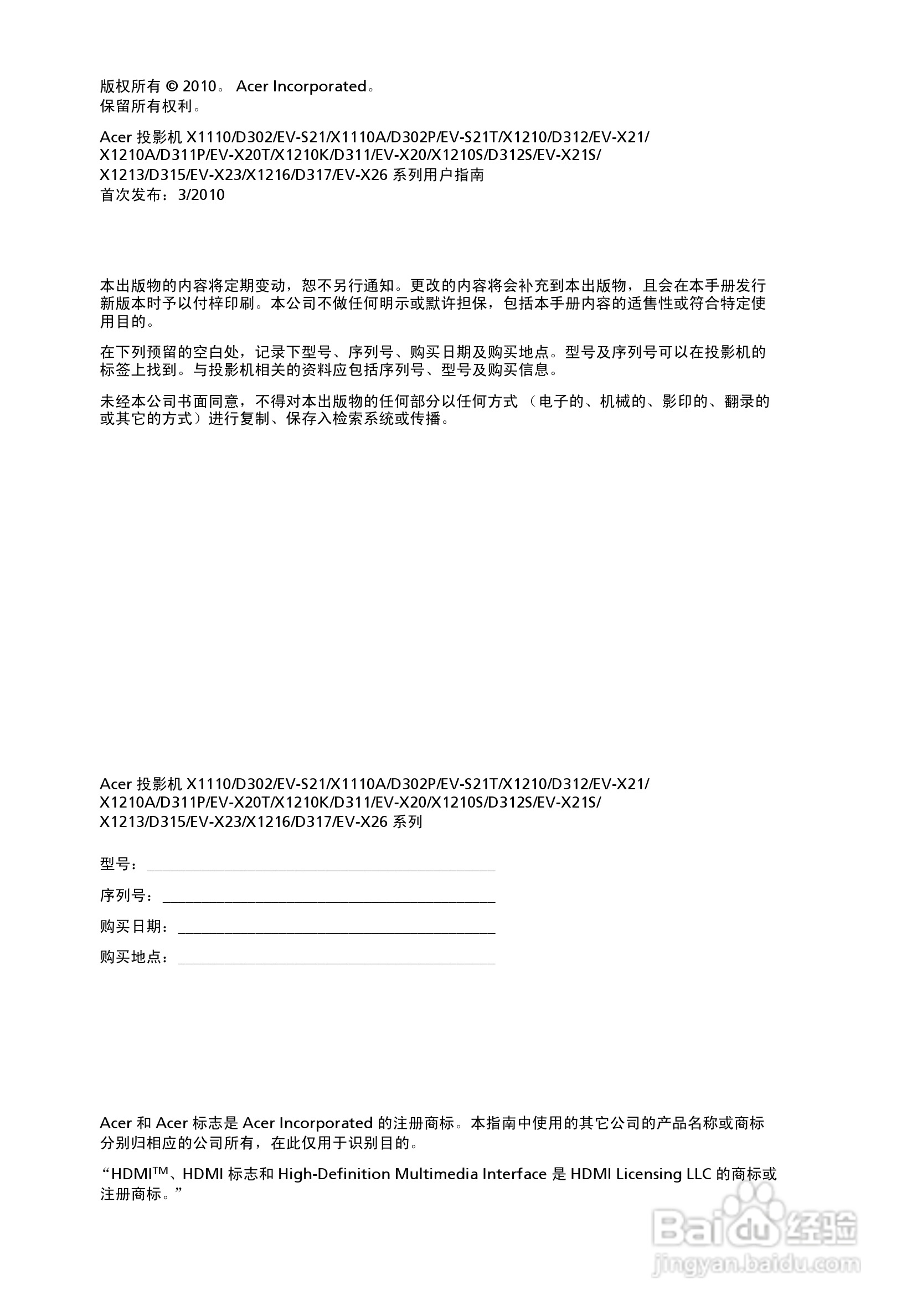 宏基X1216投影机使用说明书:[1]