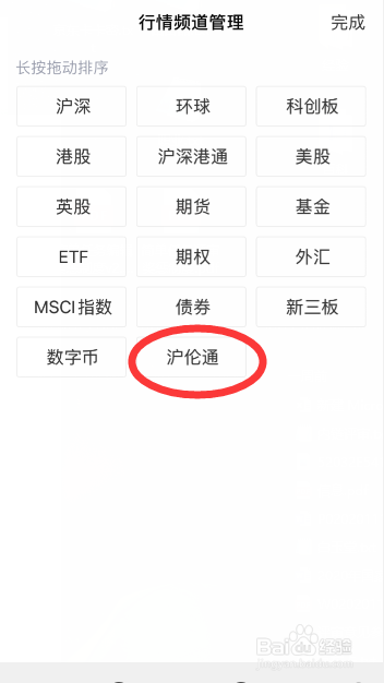 新浪财经怎么调整行情页频道顺序