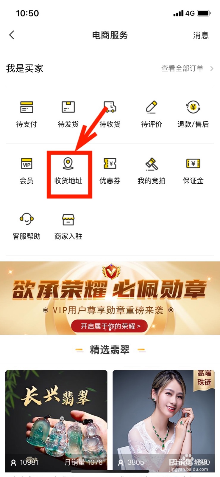 YY如何添加收货地址