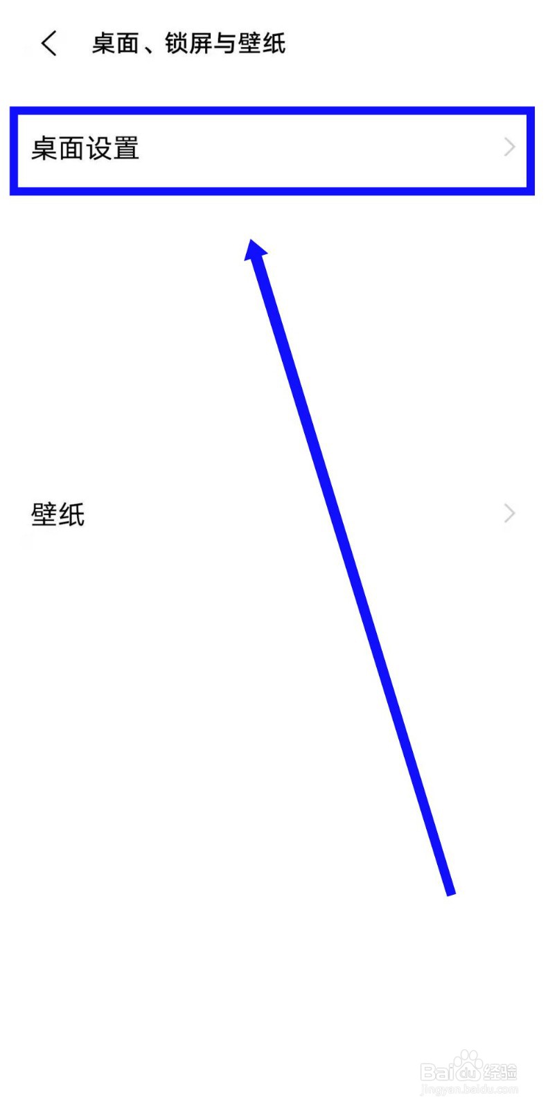 手机桌面图标随着壁纸变换是怎么设置的