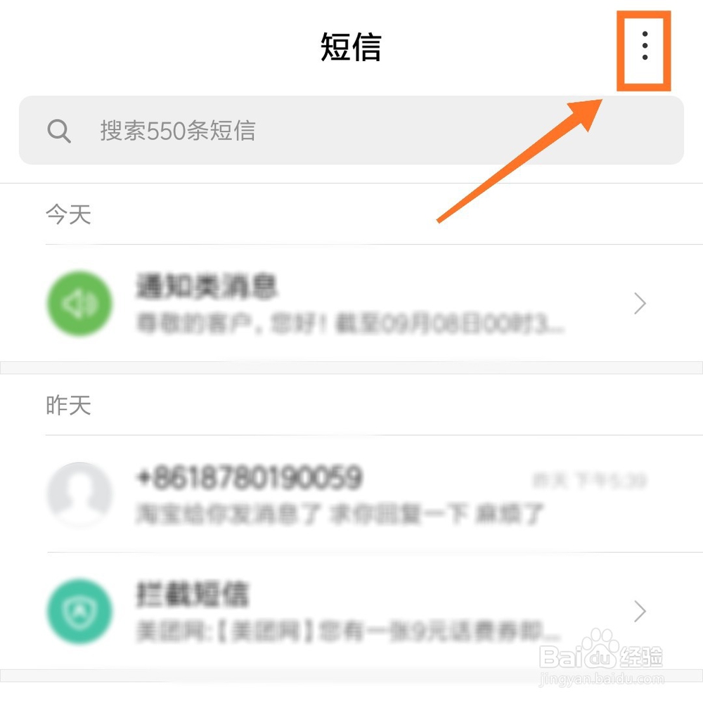 如何处理被短信轰炸的问题