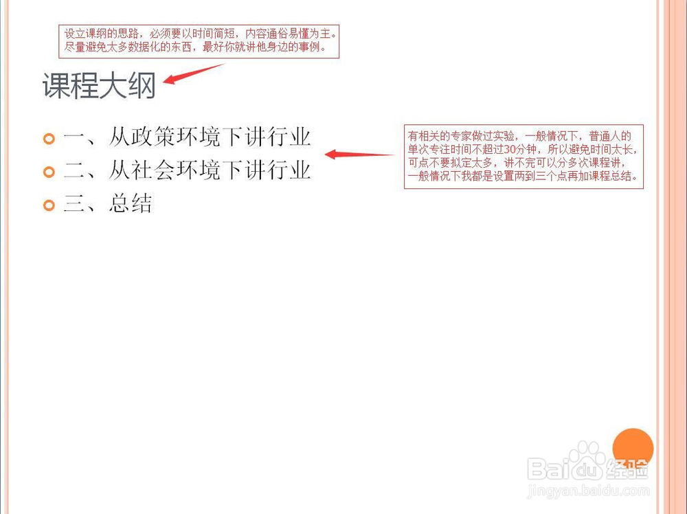 怎么制作保险日常培训的思路与PPT灯片