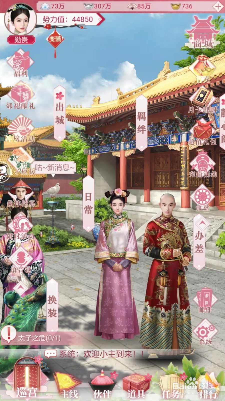 宫廷秘传命盘怎么启动