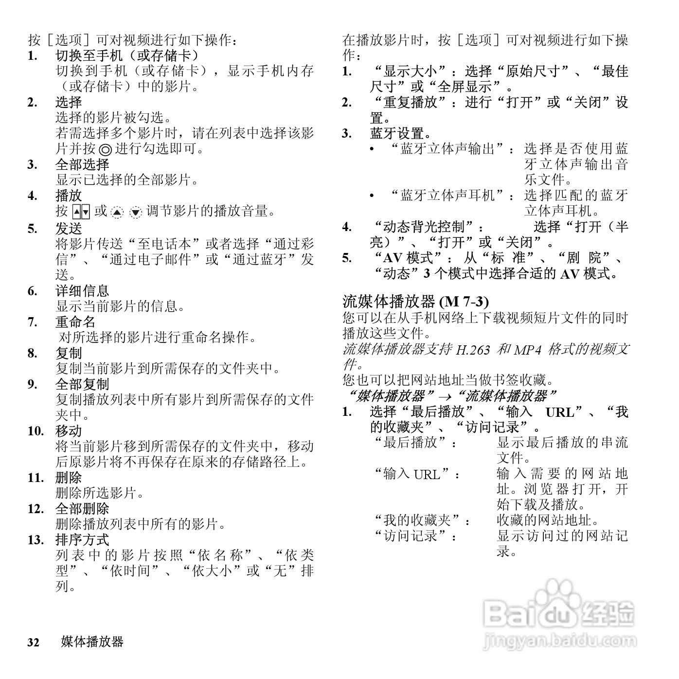 夏普SH9230C手机使用说明书:[4]