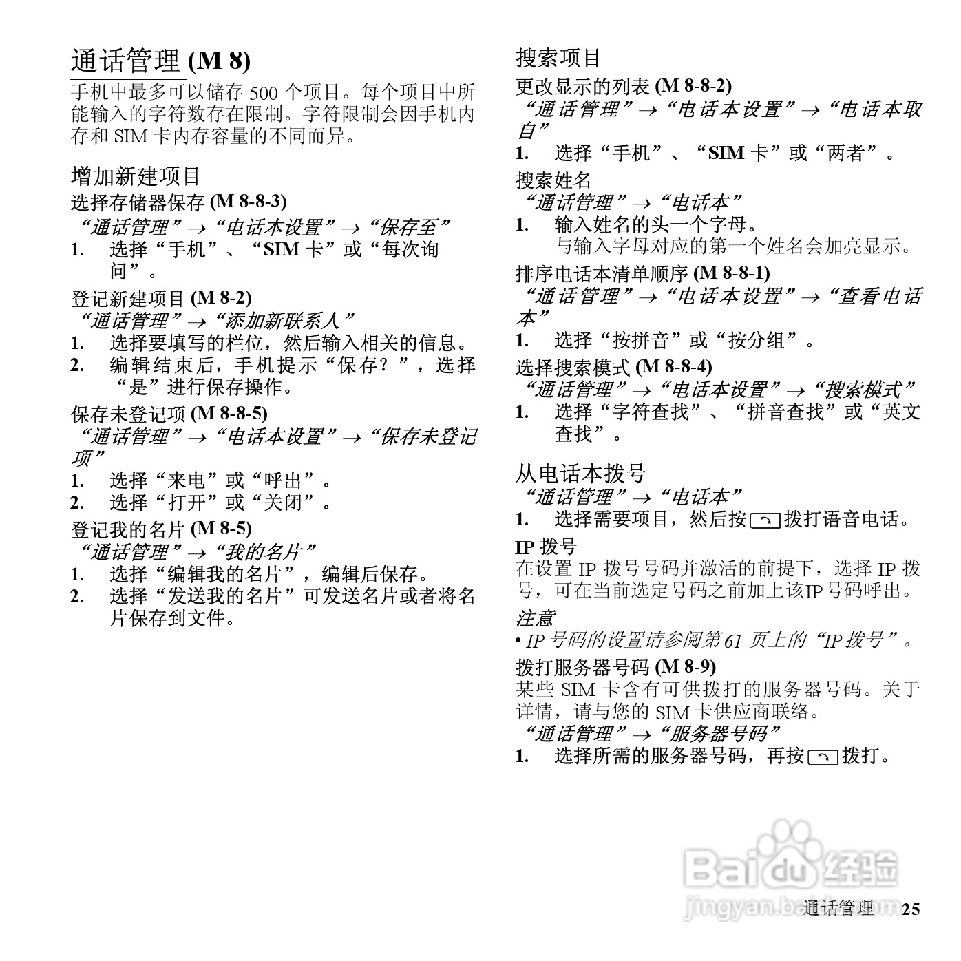 夏普SH9210C手机使用说明书:[3]