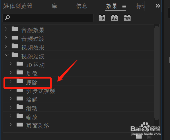 PR CC2018怎么添加“带状擦除”转场效果？