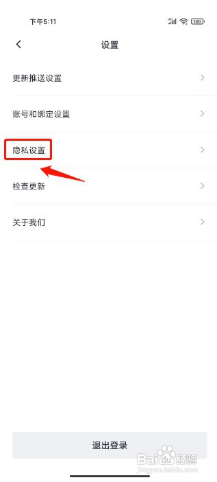 荔枝播客如何关闭个性化服务