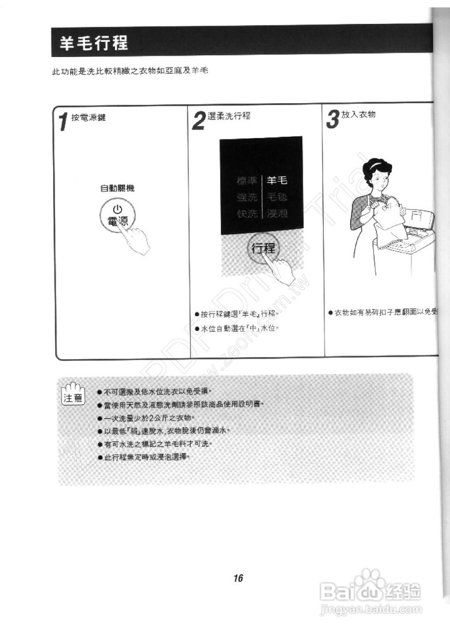 歌林BW-12LS型洗衣机使用说明书:[2]