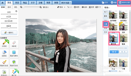 美图秀秀照片美白方法与技巧