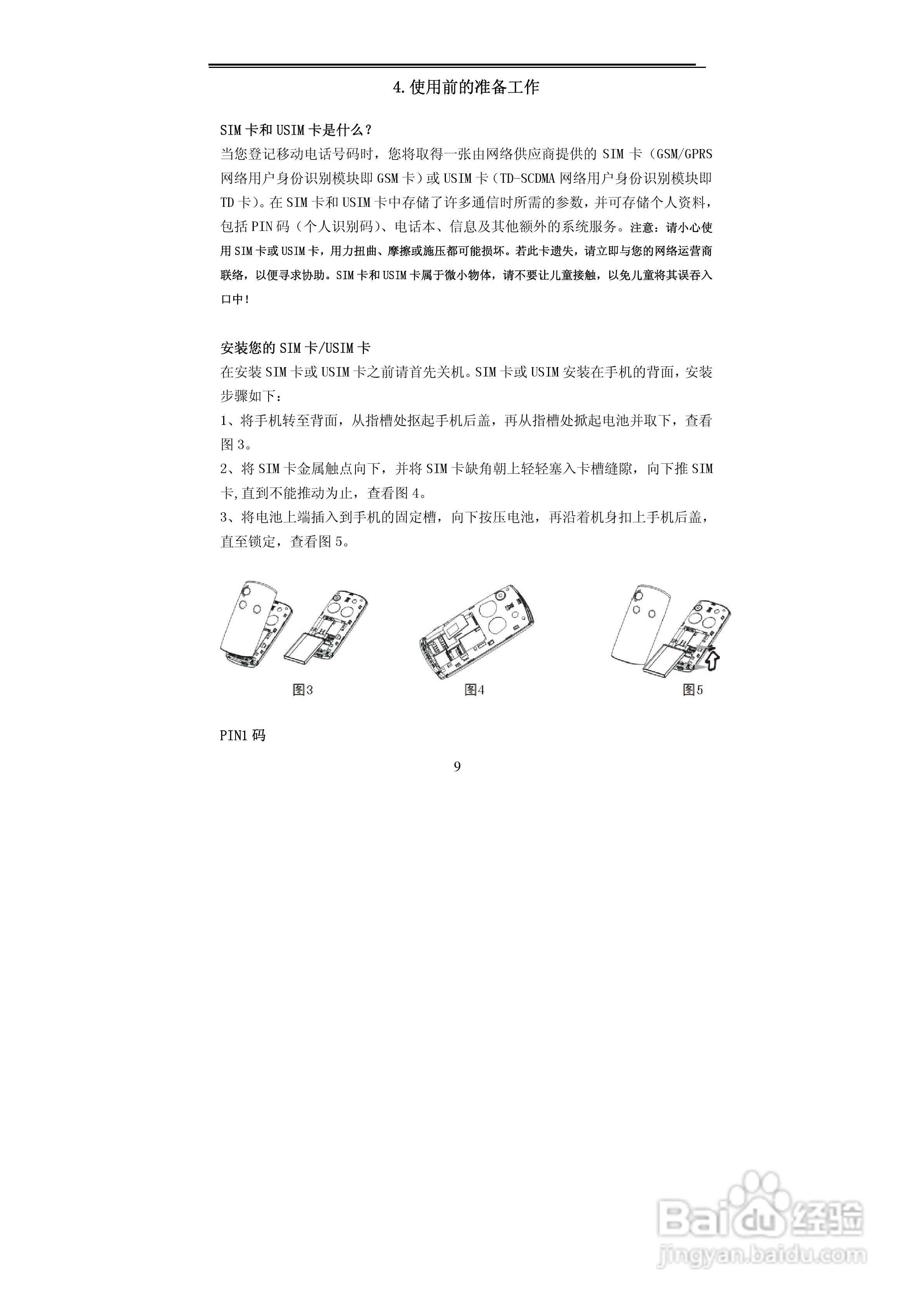 TCL U298手机使用说明书:[1]
