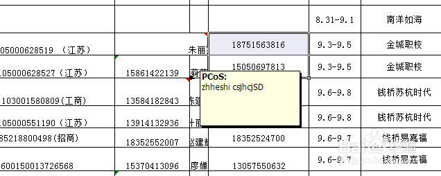 如何给excle表格中的某个单元格添加备注