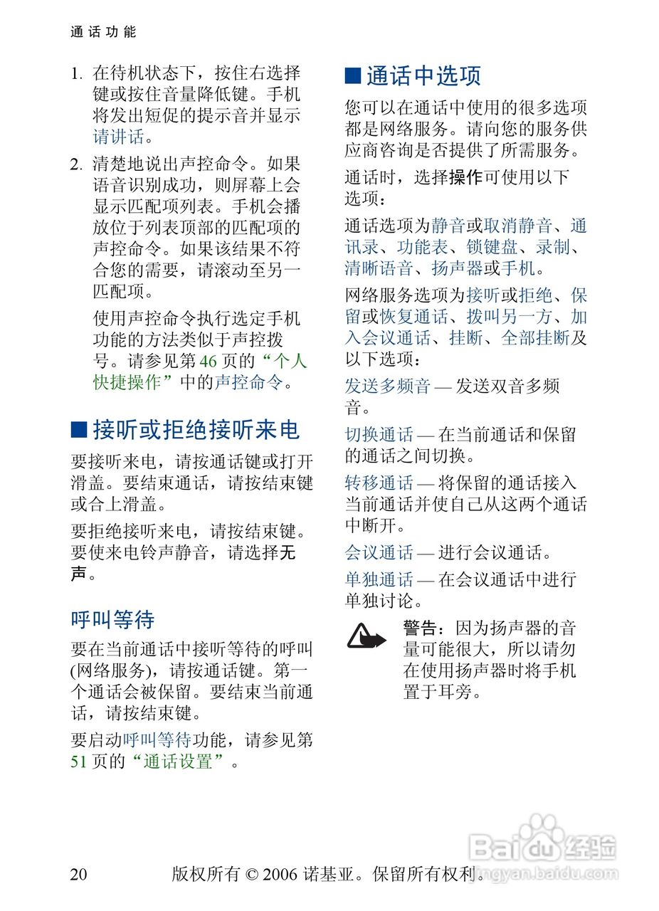 诺基亚5200手机使用说明书:[3]
