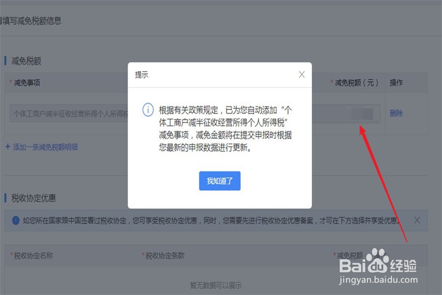 个体经营所得税怎么网上申报