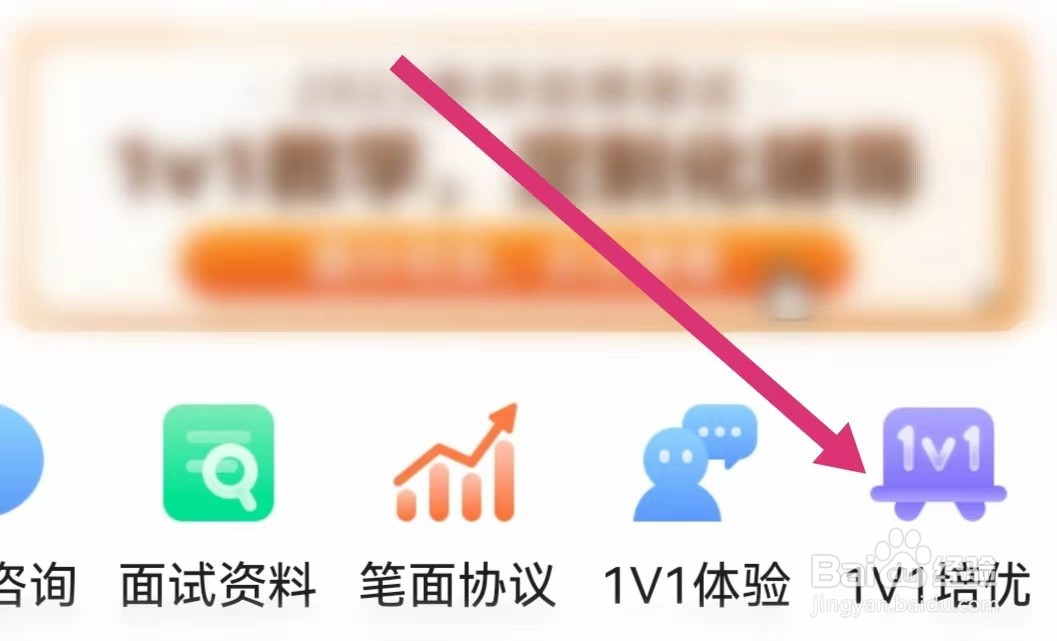 一起考教师APP如何进入1V1培优