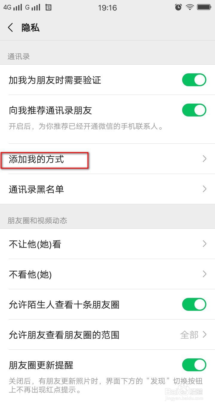 怎样让人只能通过微信二维码加我好友