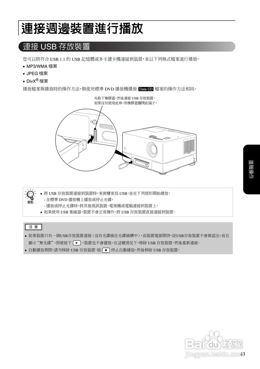 EPSON EMP-TWD10投影机使用说明书:[5]