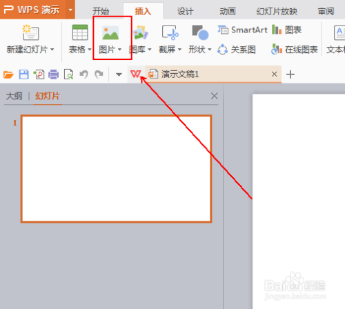 如何在wps演示中的图片进行剪裁