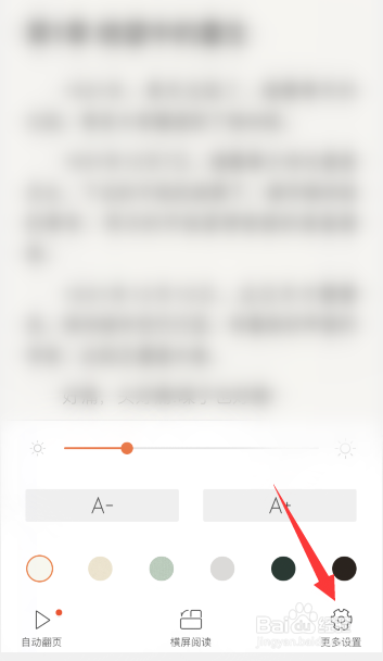 手机qq浏览器小说阅读页面怎么设置字体