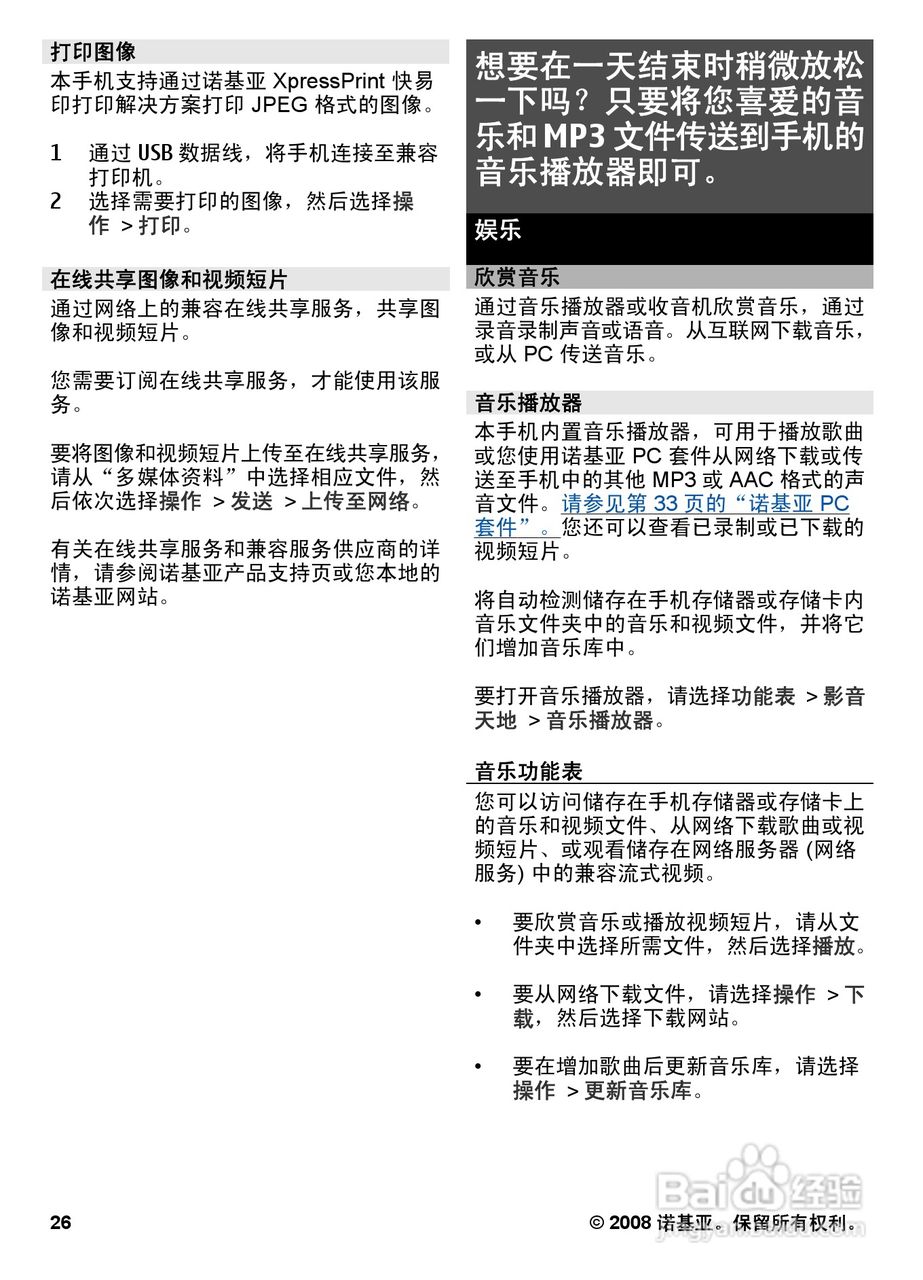 诺基亚6600S手机使用说明书:[3]