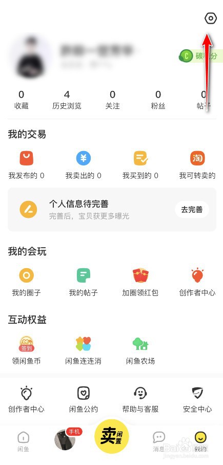 闲鱼如何开启语音电话功能