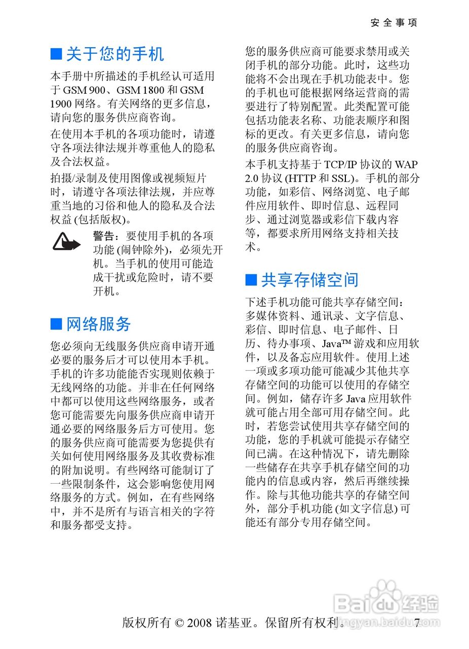诺基亚5208手机使用说明书:[1]