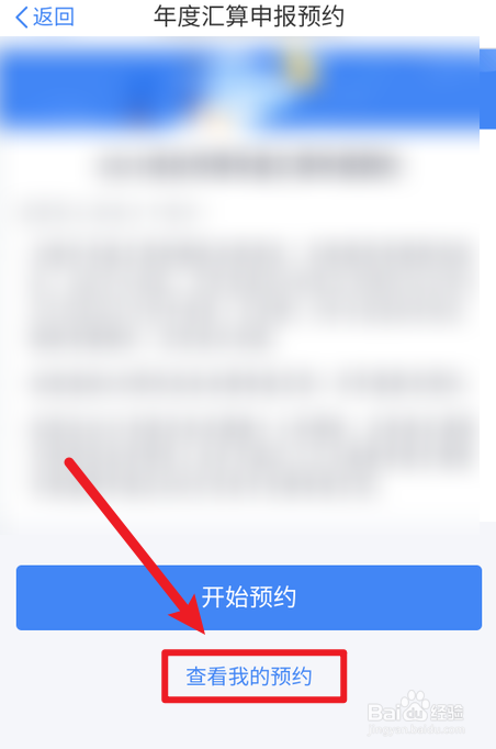 2022个税退税预约过期后怎么重新预约