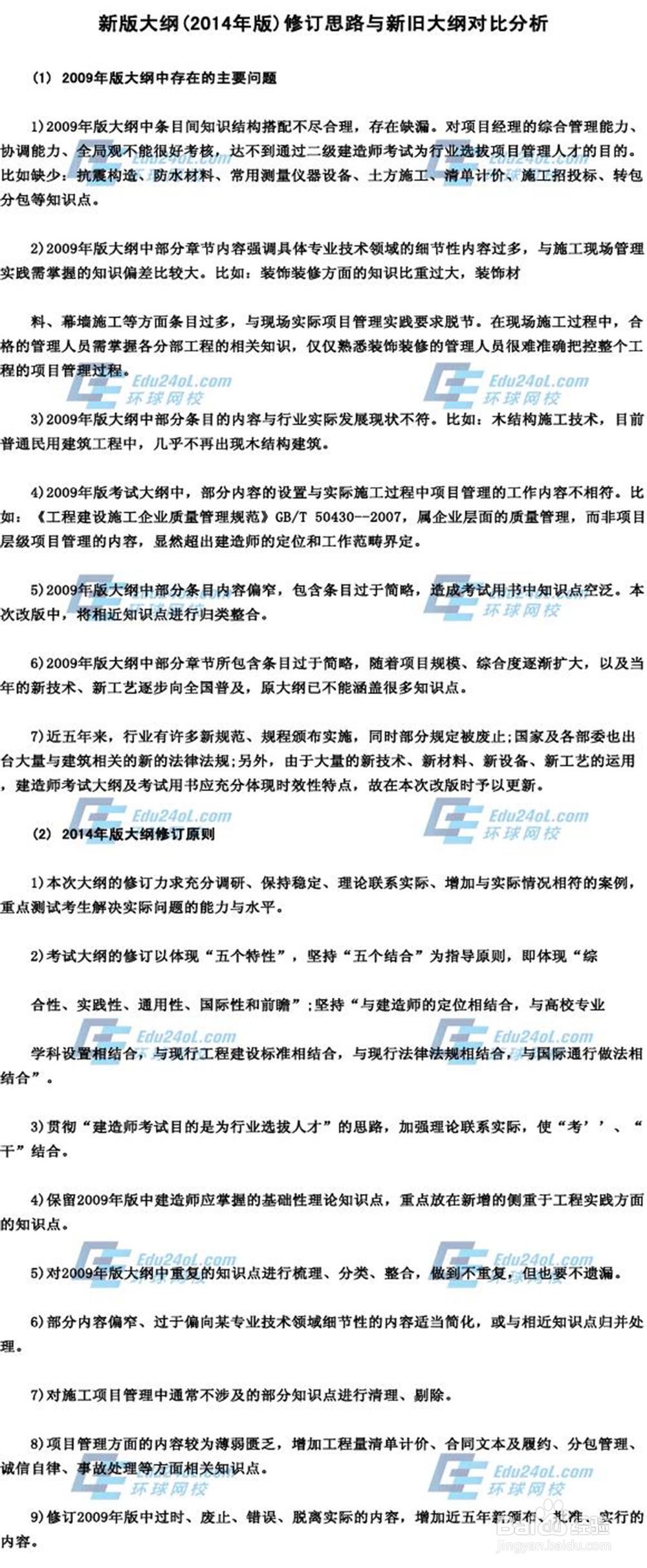 2014年二级建造师《建筑工程专业》考试大纲