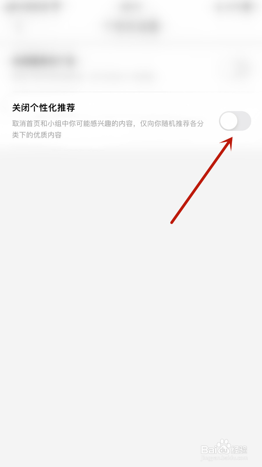 如何设置大姨妈关闭个性化推荐启用