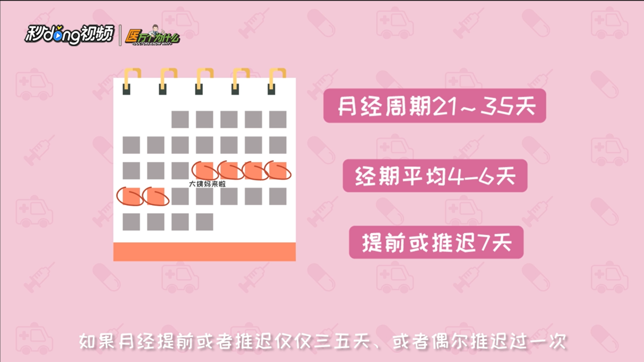 月经有时提前或者推迟是什么原因