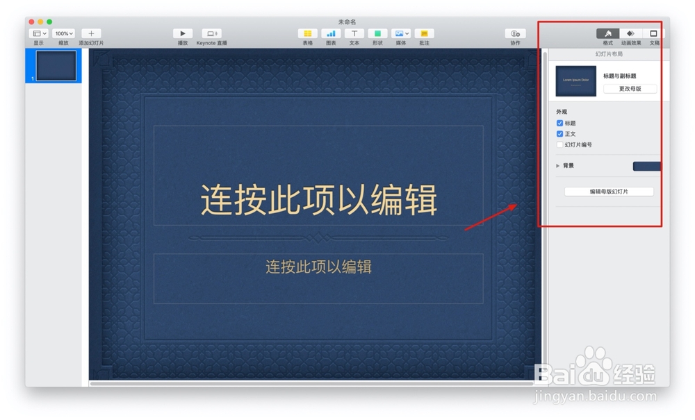 如何使用keynote的摩洛哥主题模板