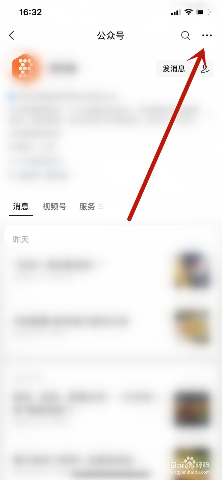 如何置顶微信公众号