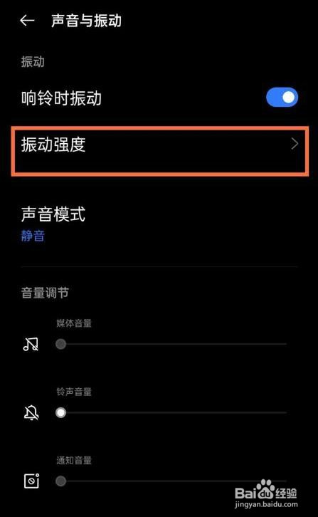 真我x7pro至尊版振动强度是怎么设置的？