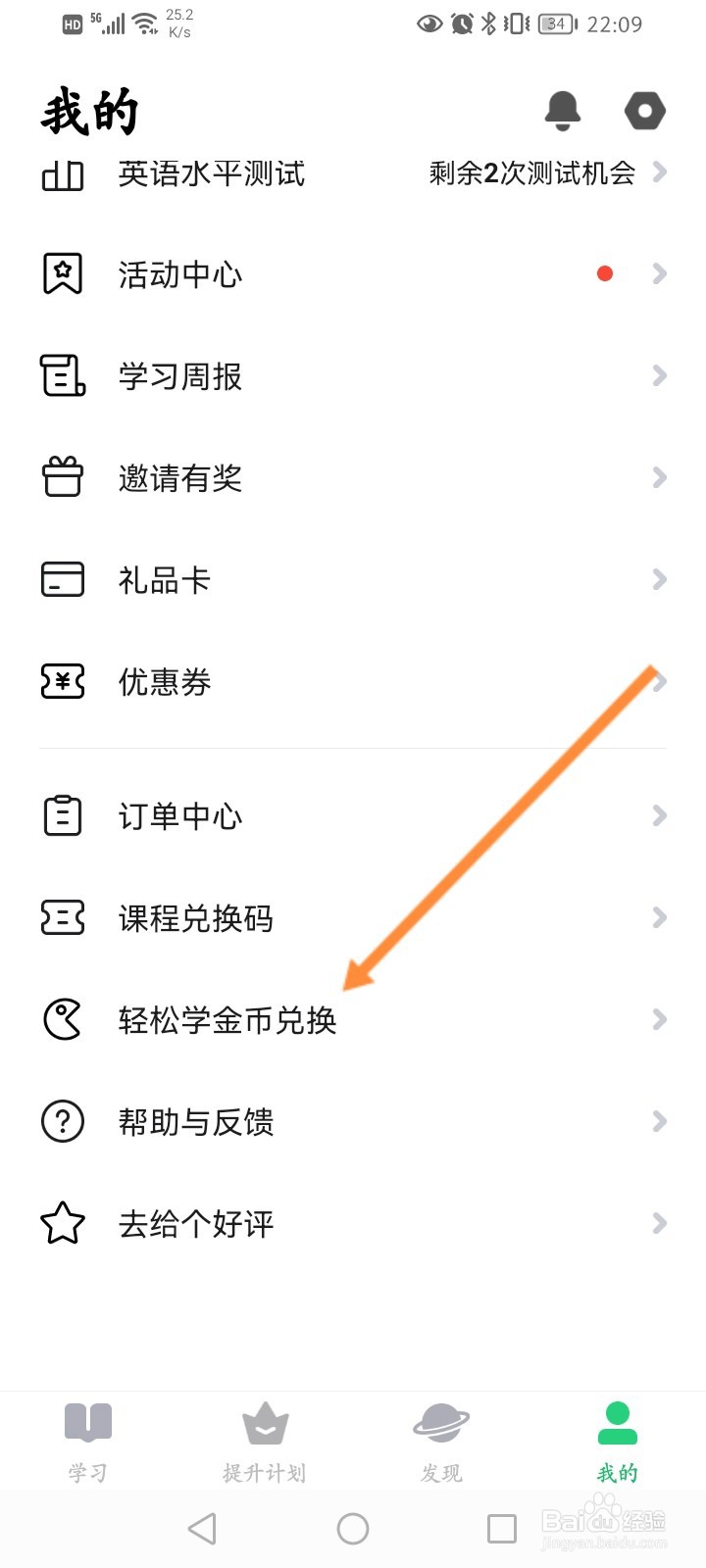 流利说英语怎么使用金币兑换商品