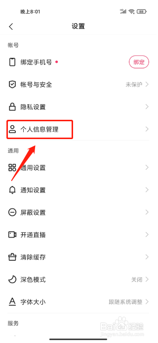 快手概念版APP如何下载个人信息
