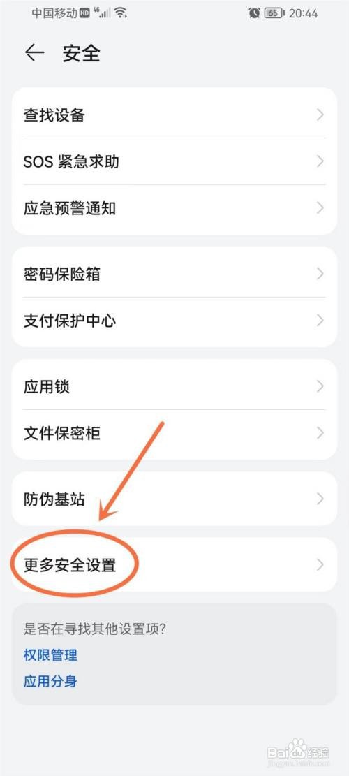 番茄ToDoAPP如何打开使用访问权限？