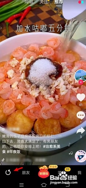 抖音怎么刷新首页的视频