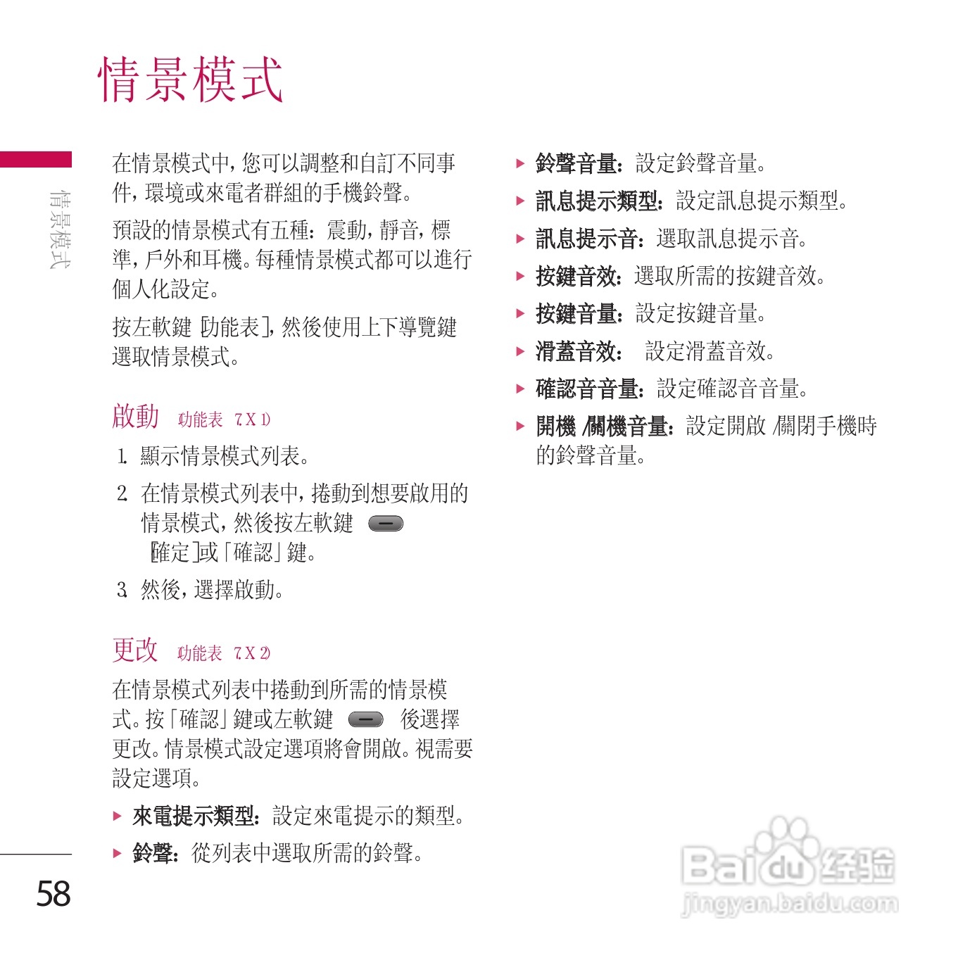 LG KE800手机使用说明书:[6]