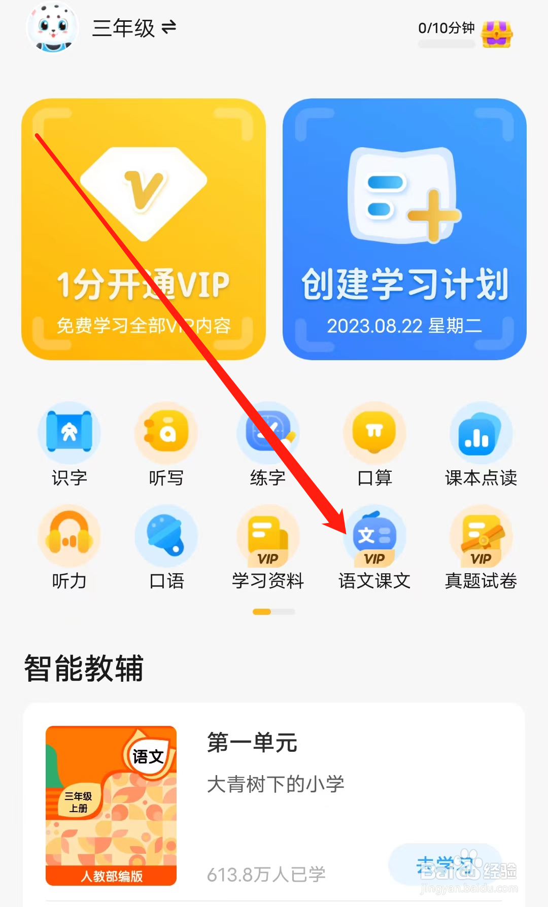 小学宝怎样查看语文课文