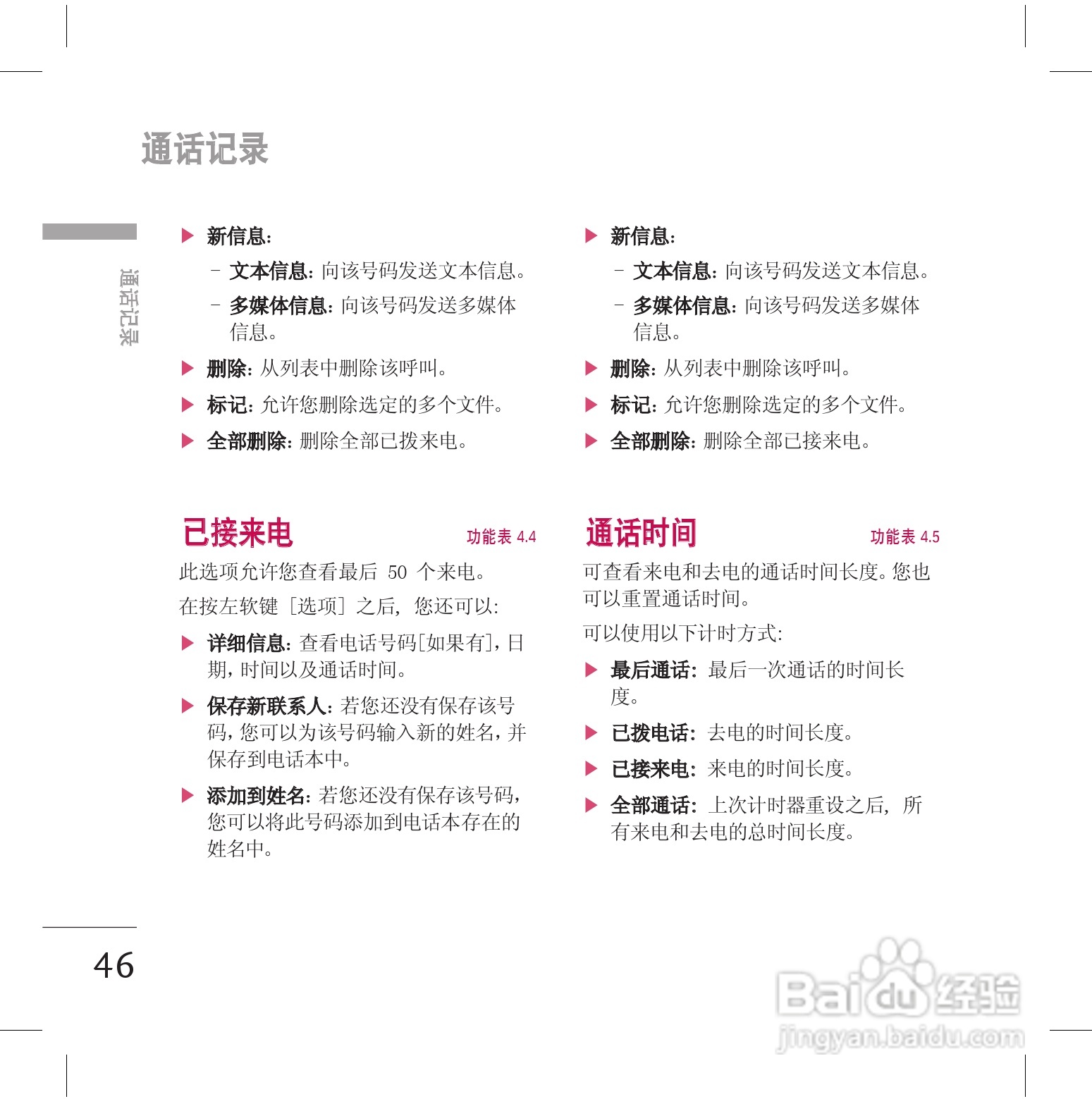 LG KG70手机使用说明书:[5]