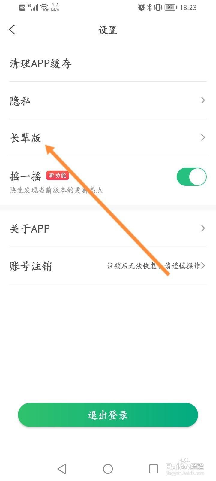 游云南软件中怎么开启长辈模式